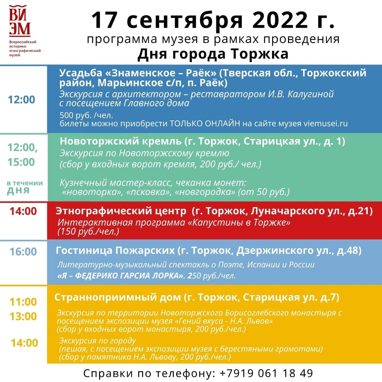 Торжок день города программа. Программа мероприятия. Программа дня города. План мероприятий на день. Афиша день города.