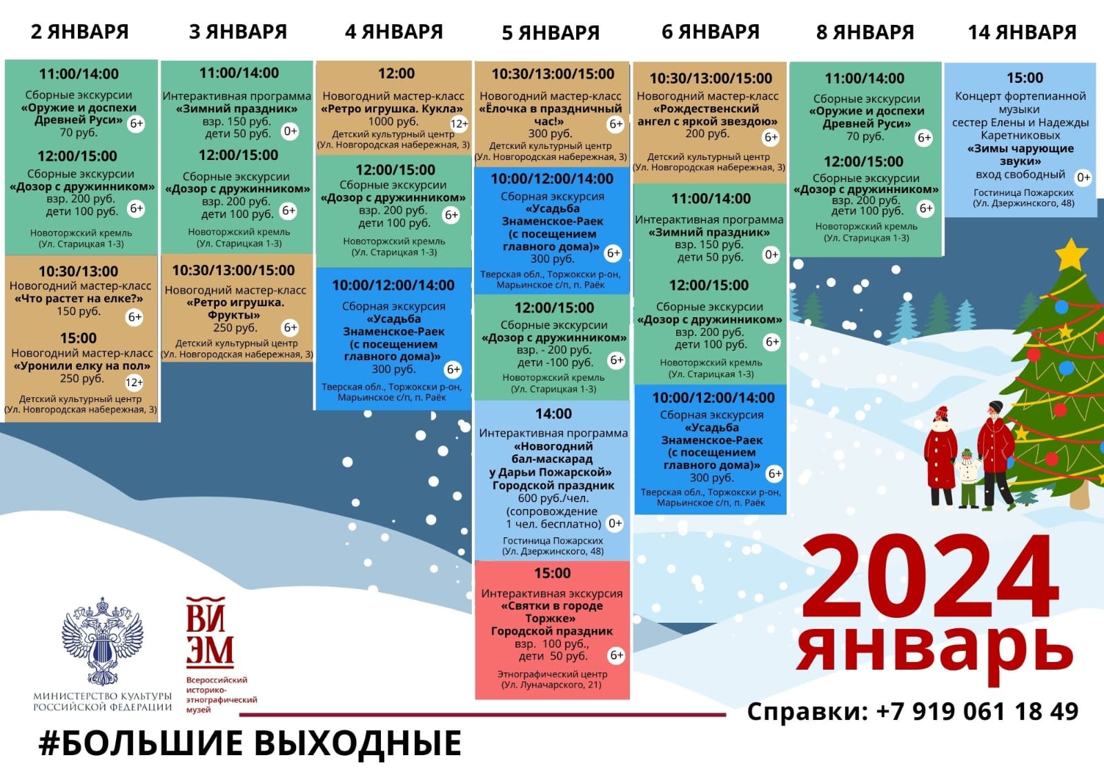 Праздники 2024 2025 официальные. Новогодние выходные 2024. Выходные в январе 2024. Выходные в феврале 2024. Новогодние выходные 2024-2025 года.